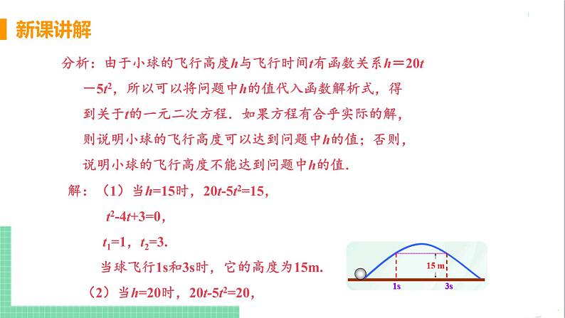 九年级下册数学北师大版 第二章 二次函数 5  二次函数与一元二次方程 5 二次函数与一元二次方程 课件07