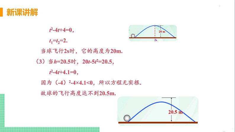 九年级下册数学北师大版 第二章 二次函数 5  二次函数与一元二次方程 5 二次函数与一元二次方程 课件08