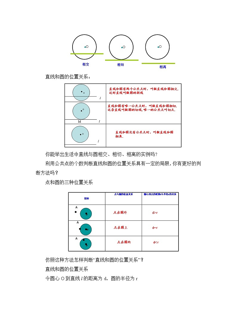 九年级下册数学北师大版 第三章 圆 6  直线和圆的位置关系 课时1 直线和圆的位置关系及切线的性质第2页