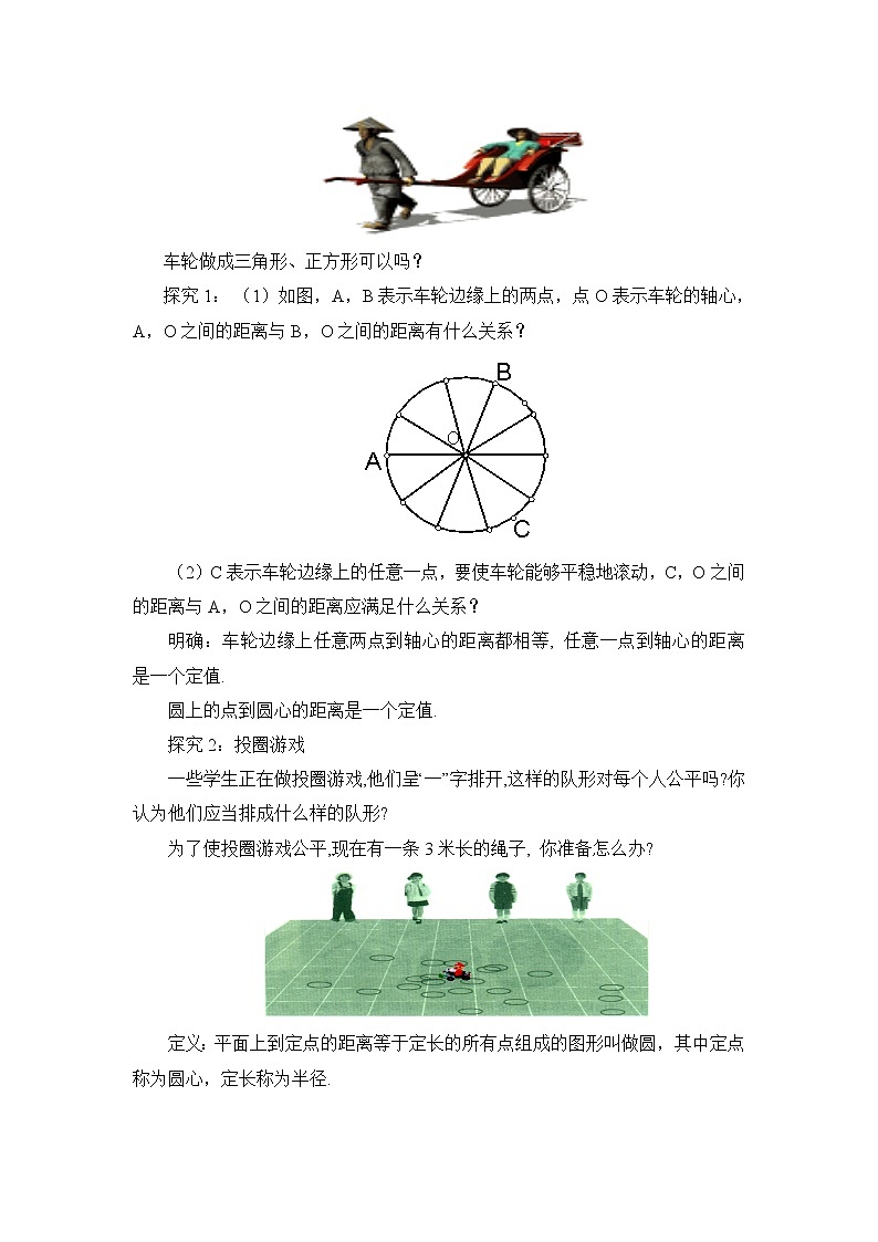 九年级下册数学北师大版 第三章 圆 1 圆第2页