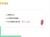 九年级下册数学北师大版 第三章 圆 1 圆 课件