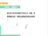 九年级下册数学北师大版 第三章 圆 1 圆 课件