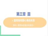 九年级下册数学北师大版 第三章 圆 4  圆周角和圆心角的关系 课时1 圆周角定理及其推论1 课件