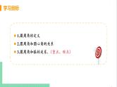 九年级下册数学北师大版 第三章 圆 4  圆周角和圆心角的关系 课时1 圆周角定理及其推论1 课件