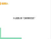 九年级下册数学北师大版 第三章 圆 4  圆周角和圆心角的关系 课时1 圆周角定理及其推论1 课件