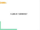 九年级下册数学北师大版 第三章 圆 4  圆周角和圆心角的关系 课时1 圆周角定理及其推论1 课件