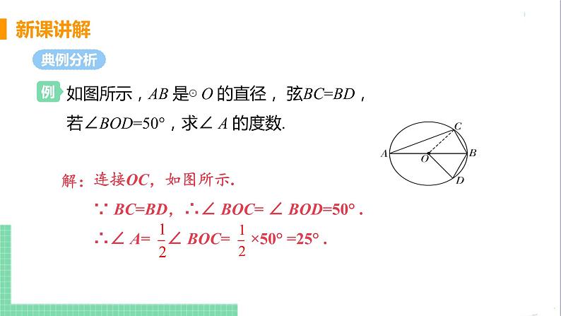 九年级下册数学北师大版 第三章 圆 4  圆周角和圆心角的关系 课时1 圆周角定理及其推论1 课件07