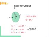 九年级下册数学北师大版 第三章 圆 6  直线和圆的位置关系 课时1 直线和圆的位置关系及切线的性质 课件