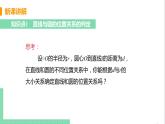 九年级下册数学北师大版 第三章 圆 6  直线和圆的位置关系 课时1 直线和圆的位置关系及切线的性质 课件