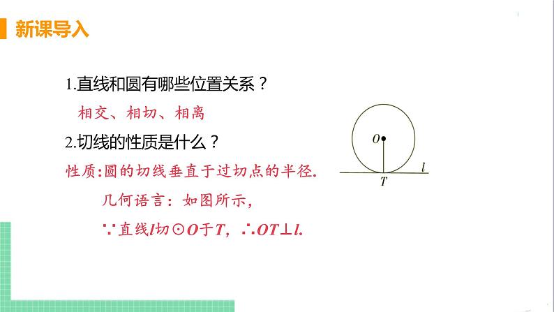 九年级下册数学北师大版 第三章 圆 6  直线和圆的位置关系 课时2 切线的判定及内切圆 课件04