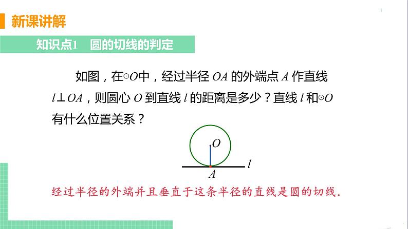 九年级下册数学北师大版 第三章 圆 6  直线和圆的位置关系 课时2 切线的判定及内切圆 课件05