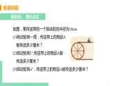 九年级下册数学北师大版 第三章 圆 9 弧长及扇形面积 课件