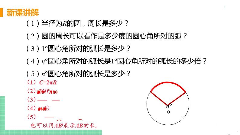 九年级下册数学北师大版 第三章 圆 9 弧长及扇形面积 课件07