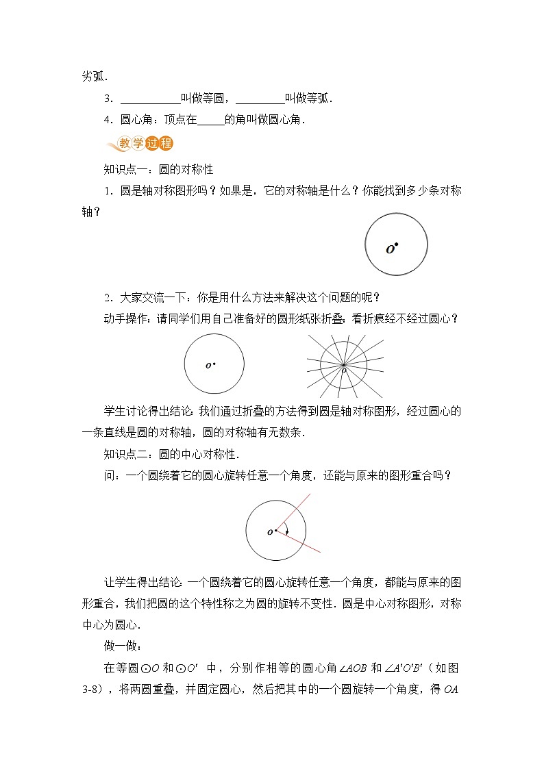 九年级下册数学北师大版 第三章 圆2  圆的对称性 2 圆的对称性第2页