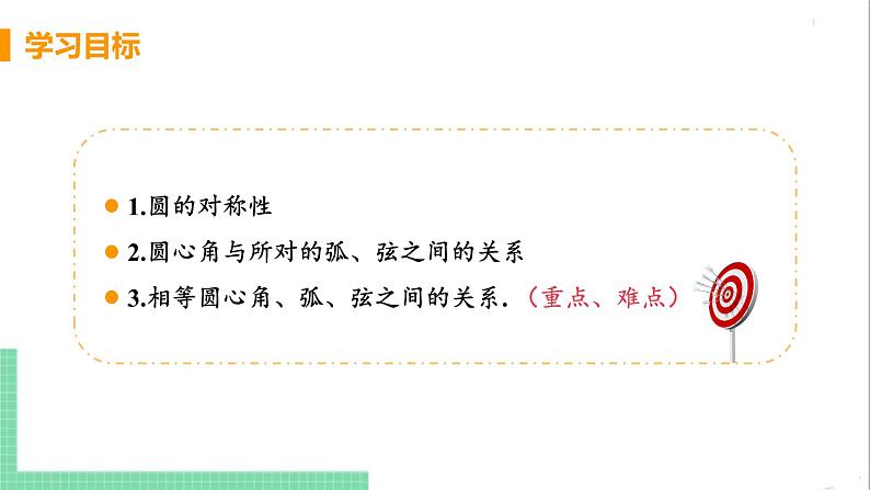 九年级下册数学北师大版 第三章 圆2  圆的对称性 2 圆的对称性 课件03