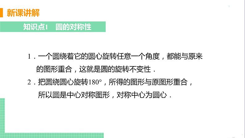 九年级下册数学北师大版 第三章 圆2  圆的对称性 2 圆的对称性 课件05