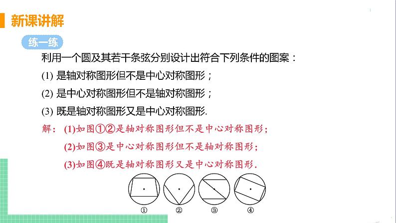 九年级下册数学北师大版 第三章 圆2  圆的对称性 2 圆的对称性 课件07