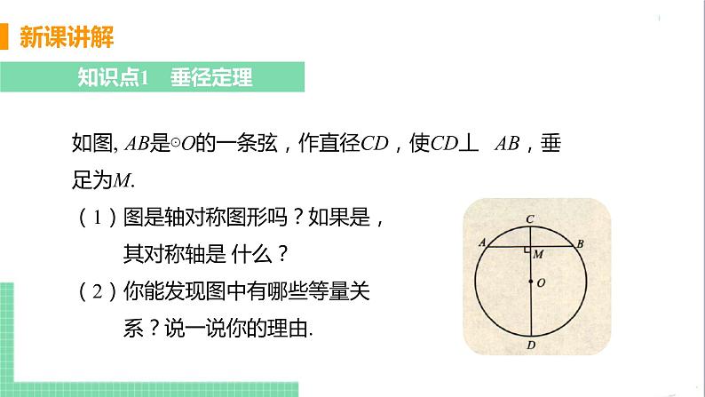 九年级下册数学北师大版 第三章 圆 3 垂径定理 课件05