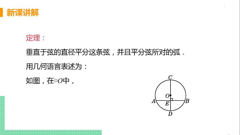 九年级下册数学北师大版 第三章 圆 3 垂径定理 课件06