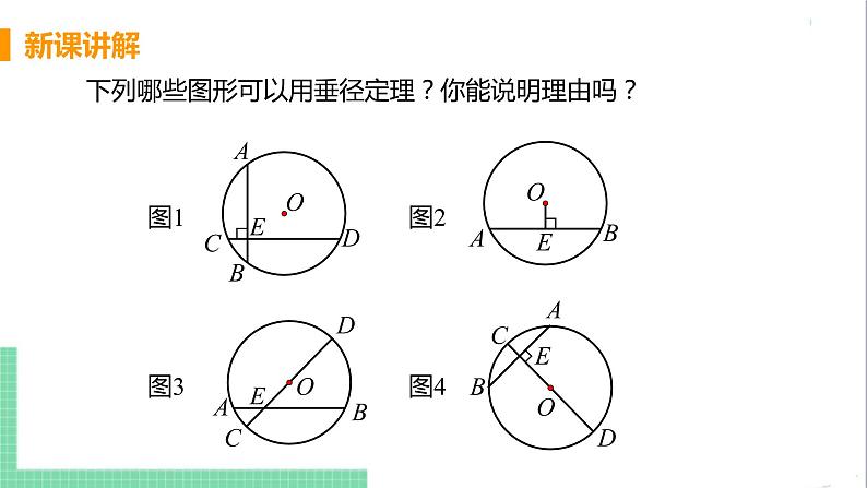 九年级下册数学北师大版 第三章 圆 3 垂径定理 课件07