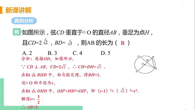 九年级下册数学北师大版 第三章 圆 3 垂径定理 课件08