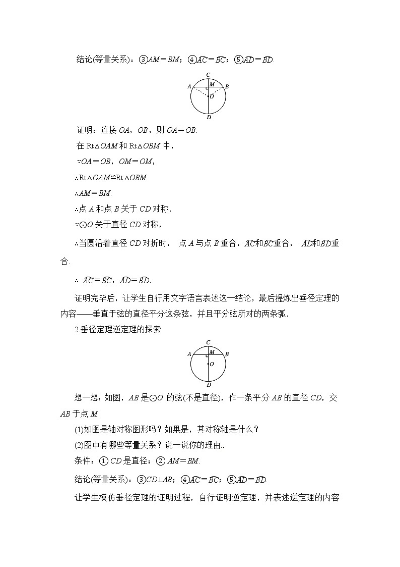 九年级下册数学北师大版 第三章 圆 3  垂径定理 教案02