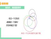 九年級(jí)下冊(cè)數(shù)學(xué)北師大版 第三章 圓 5 確定圓的條件 課件