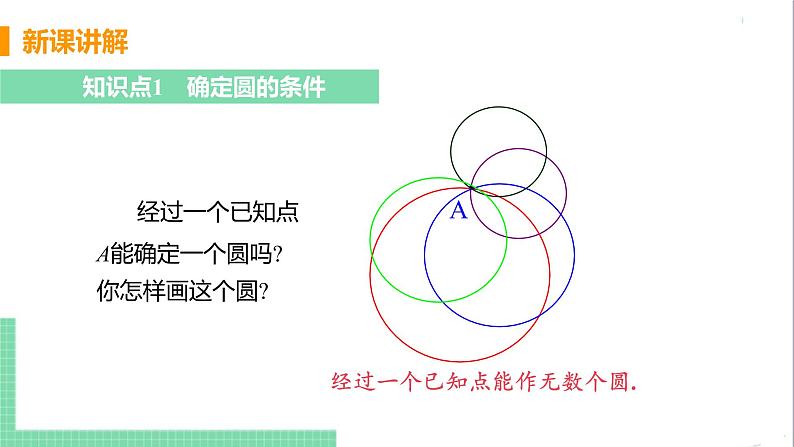 九年级下册数学北师大版 第三章 圆 5 确定圆的条件 课件05