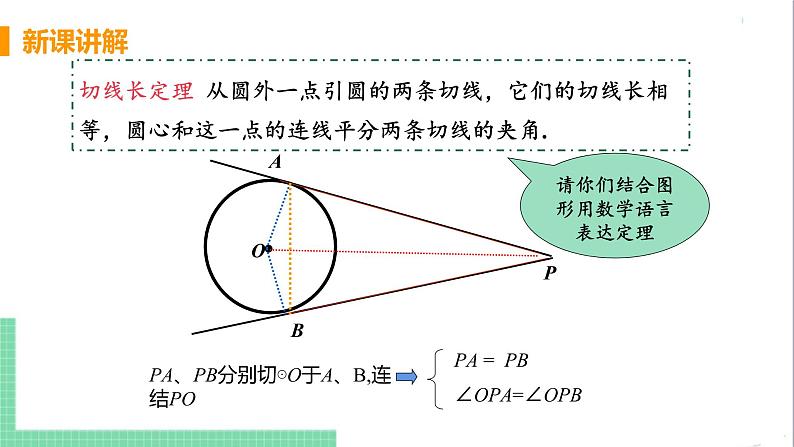 九年级下册数学北师大版 第三章 圆 7 切线长定理 课件07