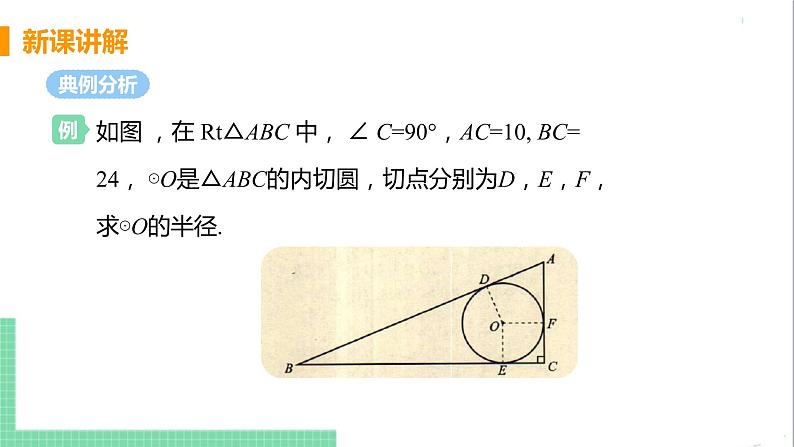 九年级下册数学北师大版 第三章 圆 7 切线长定理 课件08