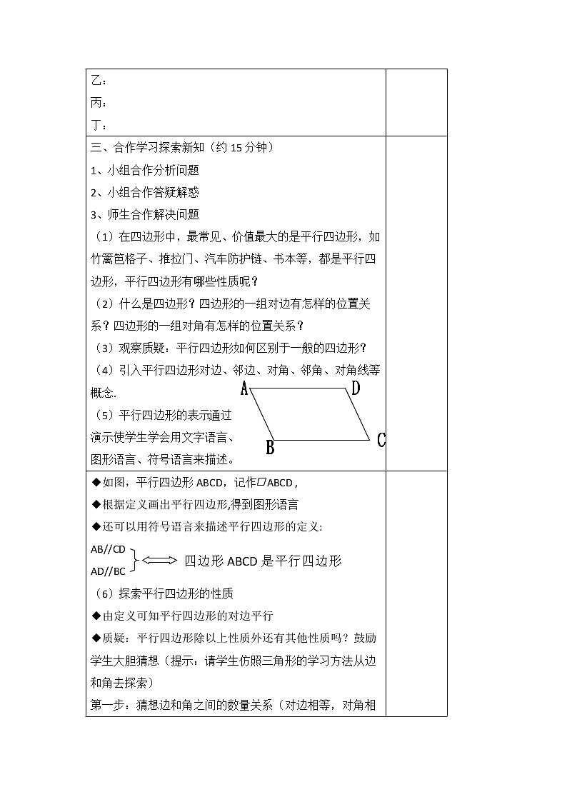 2020—2021学年人教版数学八年级下册  18.1.1平行四边形的性质 导学案（2课时 无答案）02