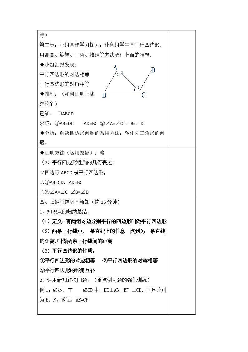 2020—2021学年人教版数学八年级下册  18.1.1平行四边形的性质 导学案（2课时 无答案）03