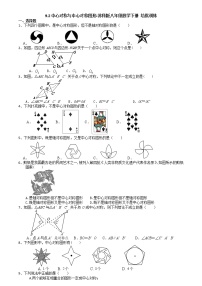 苏科版9.2 中心对称与中心对称图形精品同步练习题