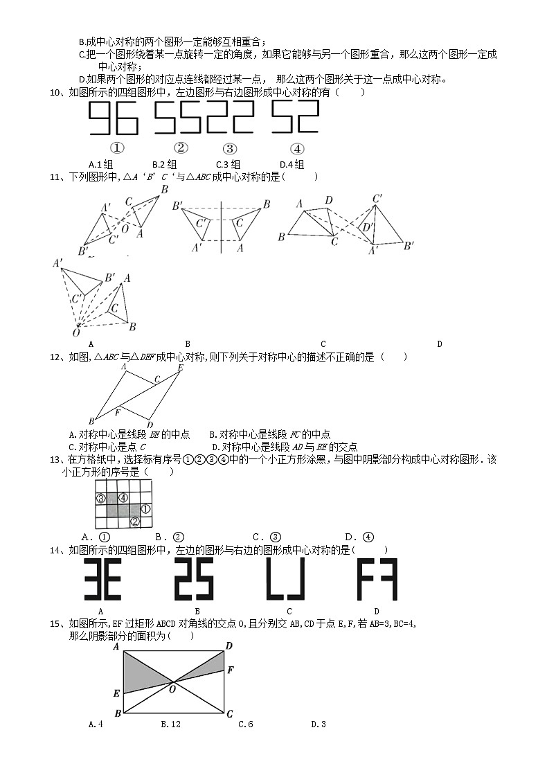 9.2中心对称与中心对称图形-苏科版八年级数学下册培优训练02