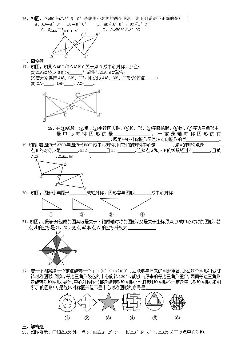 9.2中心对称与中心对称图形-苏科版八年级数学下册培优训练03