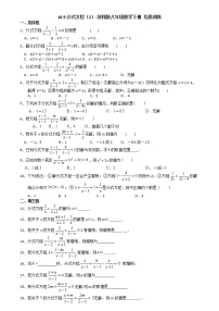 苏科版八年级下册10.5 分式方程精品精练