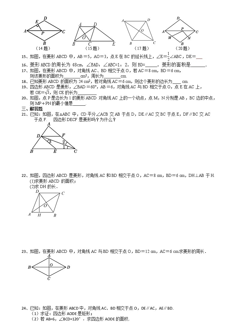 9.4矩形、菱形、正方形(3)-苏科版八年级数学下册培优训练02