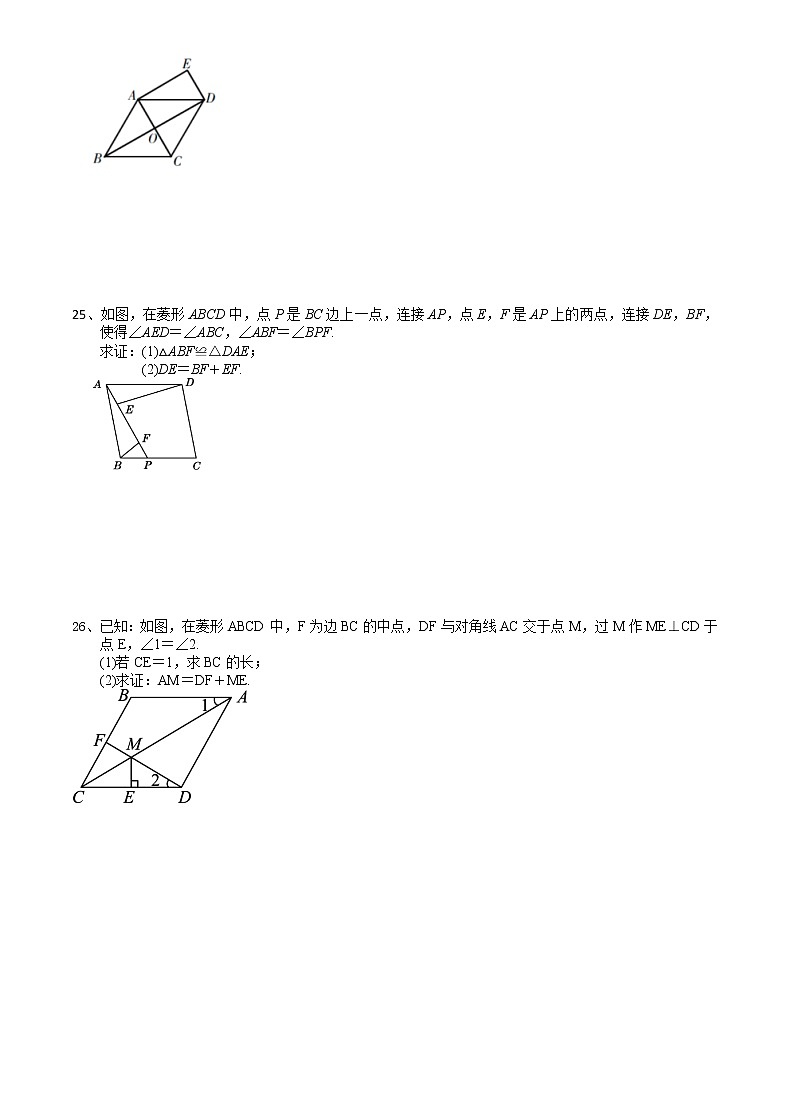 9.4矩形、菱形、正方形(3)-苏科版八年级数学下册培优训练03