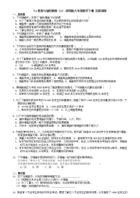 初中数学苏科版八年级下册7.1 普查与抽样调查精品练习题