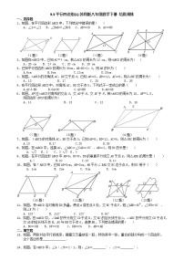 苏科版八年级下册9.3 平行四边形精品课后复习题
