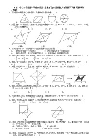 苏科版八年级下册第9章 中心对称图形——平行四边形综合与测试优秀课后作业题