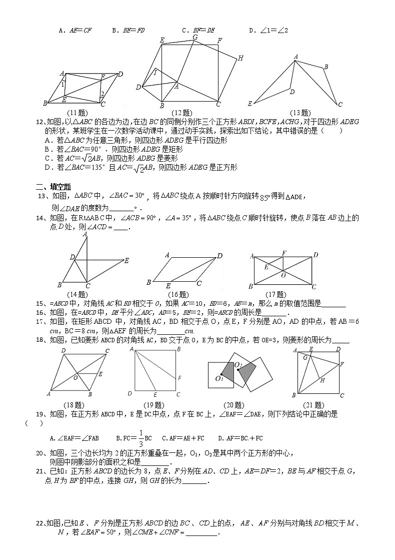 第9章中心对称图形-平行四边形 章末复习(1)-苏科版八年级数学下册培优训练02