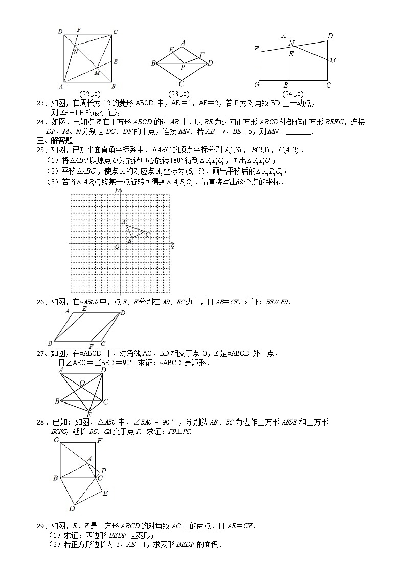 第9章中心对称图形-平行四边形 章末复习(1)-苏科版八年级数学下册培优训练03
