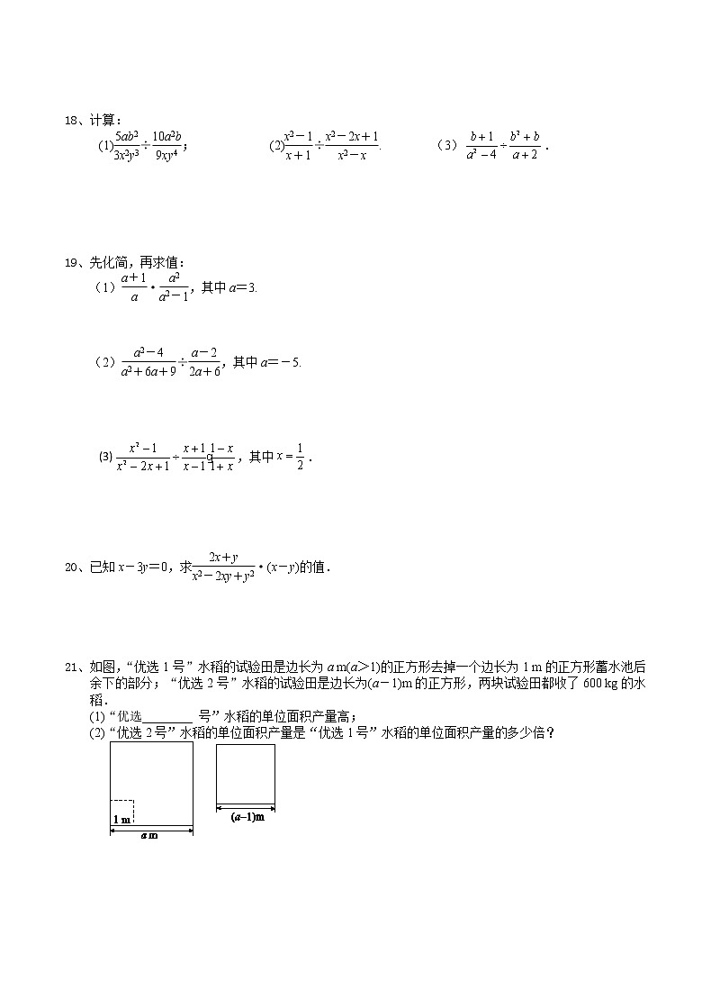10.4分式的乘除（1）-2020-2021学年苏科版八年级数学下册培优训练02