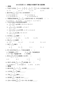 数学八年级下册第10章 分式10.5 分式方程精品课时练习