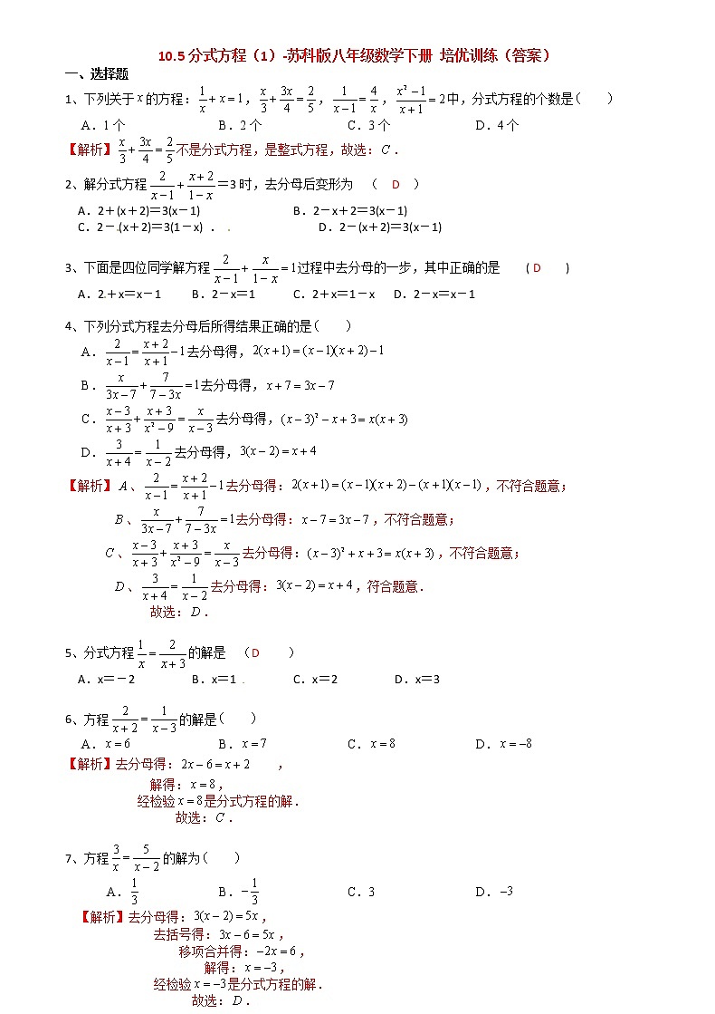 10.5分式方程（1）-2020-2021学年苏科版八年级数学下册培优训练03