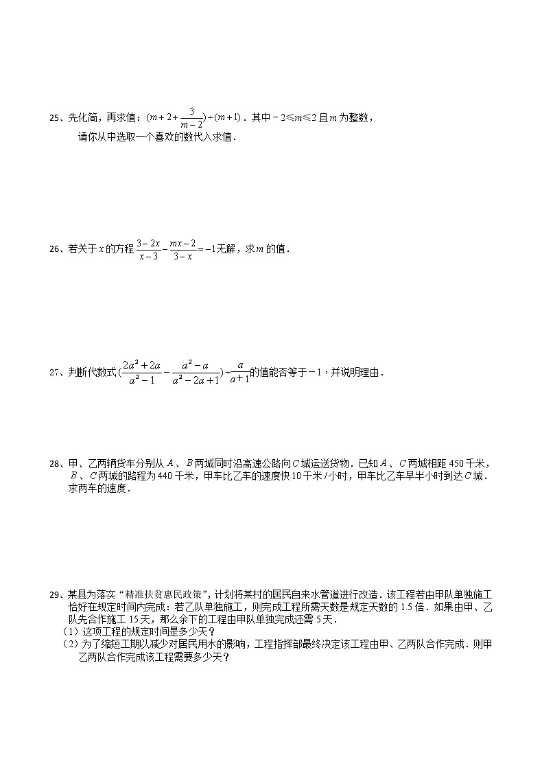 第10章分式 章末复习(1)-2020-2021学年苏科版八年级数学下册培优训练03