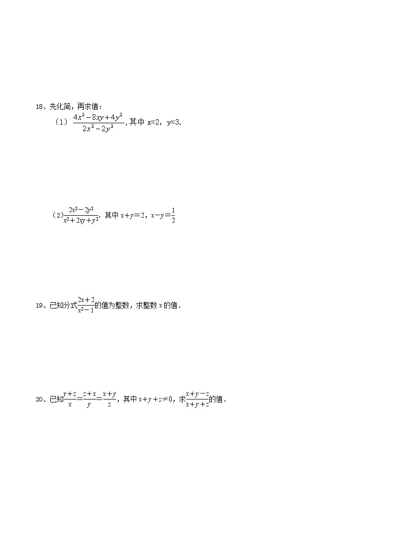 10.2分式的基本性质（2）-2020-2021学年苏科版八年级数学下册培优训练02
