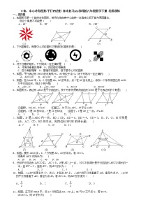 初中数学苏科版八年级下册第9章 中心对称图形——平行四边形综合与测试精品练习