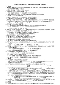 初中数学苏科版八年级下册7.1 普查与抽样调查优秀巩固练习